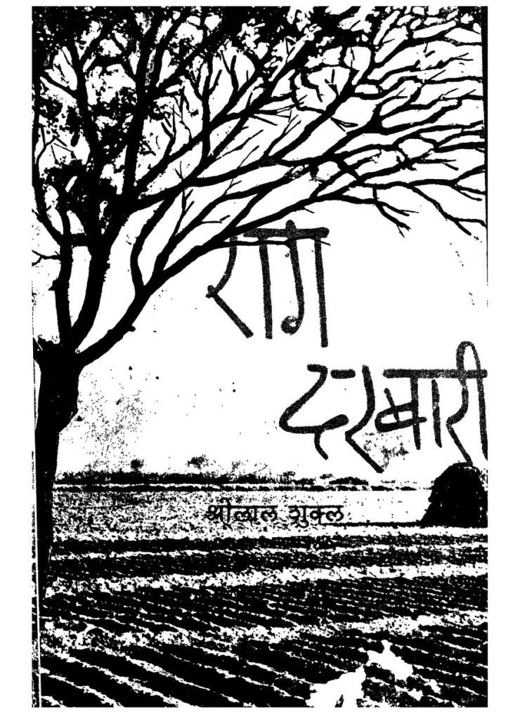 2015.381795.Rag darbari 0000