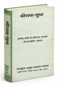 Radha Sudha Karpatriji 2012