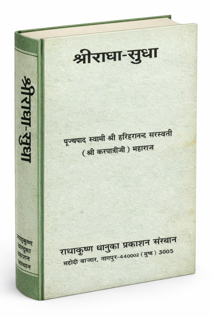 Radha Sudha Karpatriji 2012