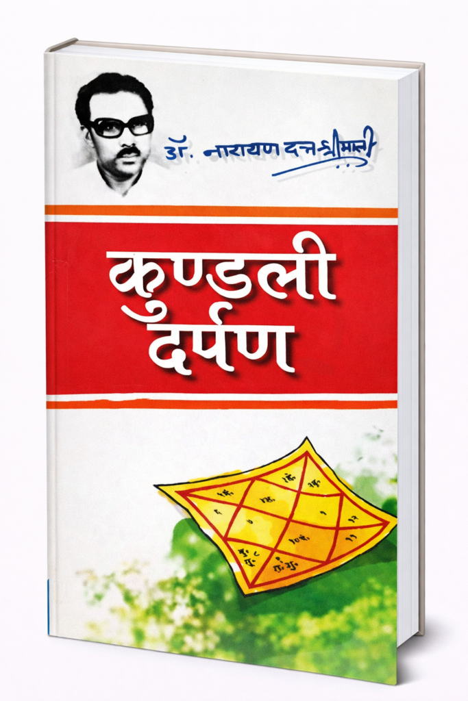 Kundali Darpan