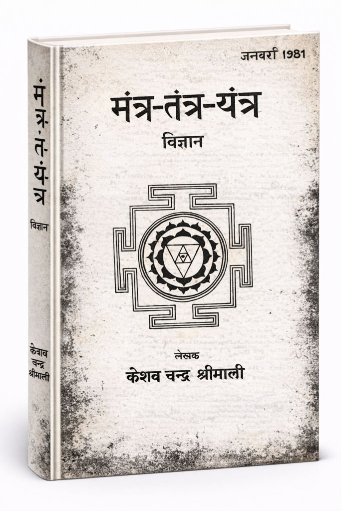Mantra Tantra Yantra