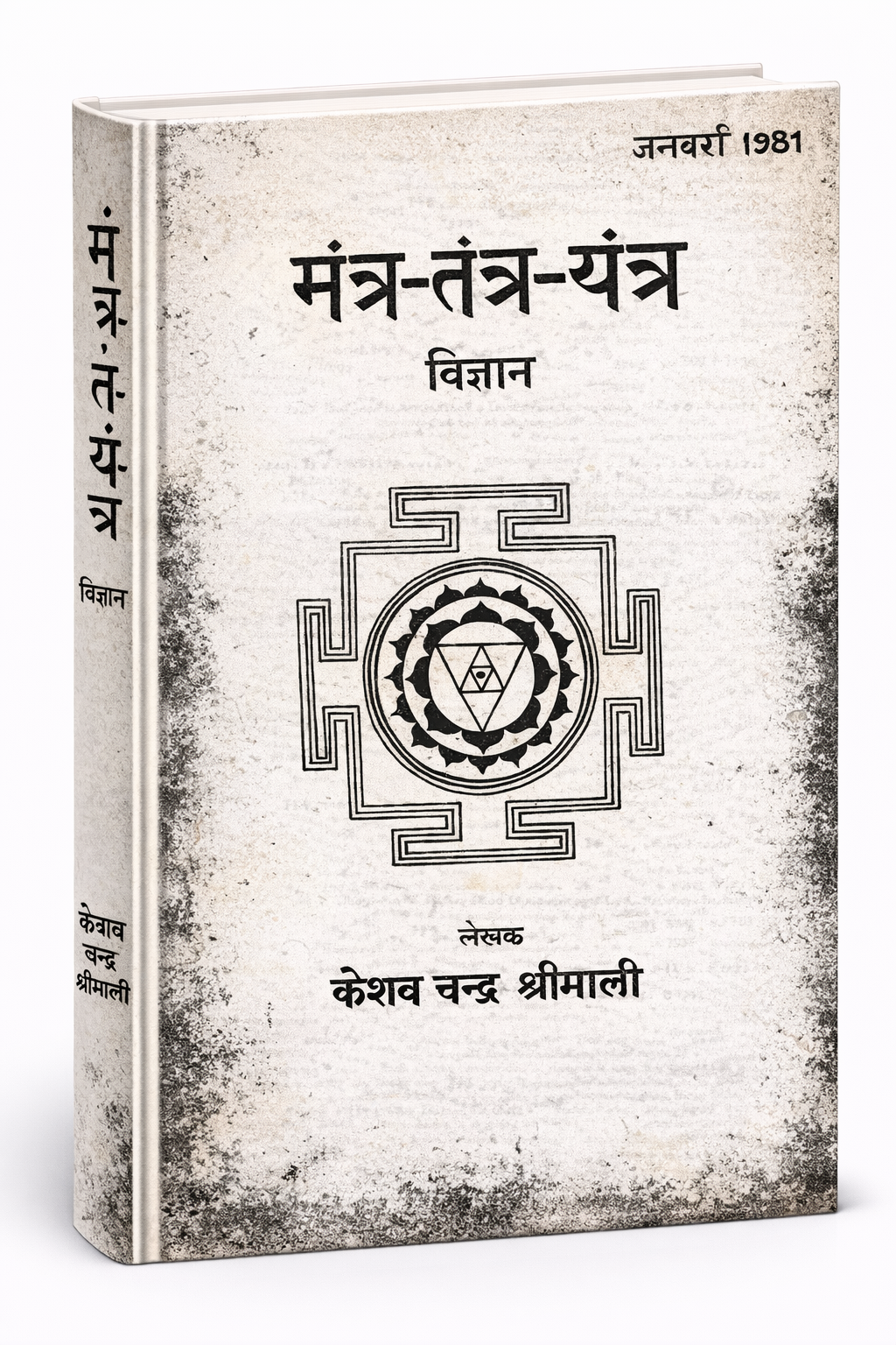 Mantra Tantra Yantra