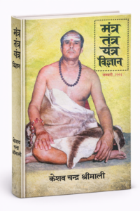 Tantra Mantra Vigyan