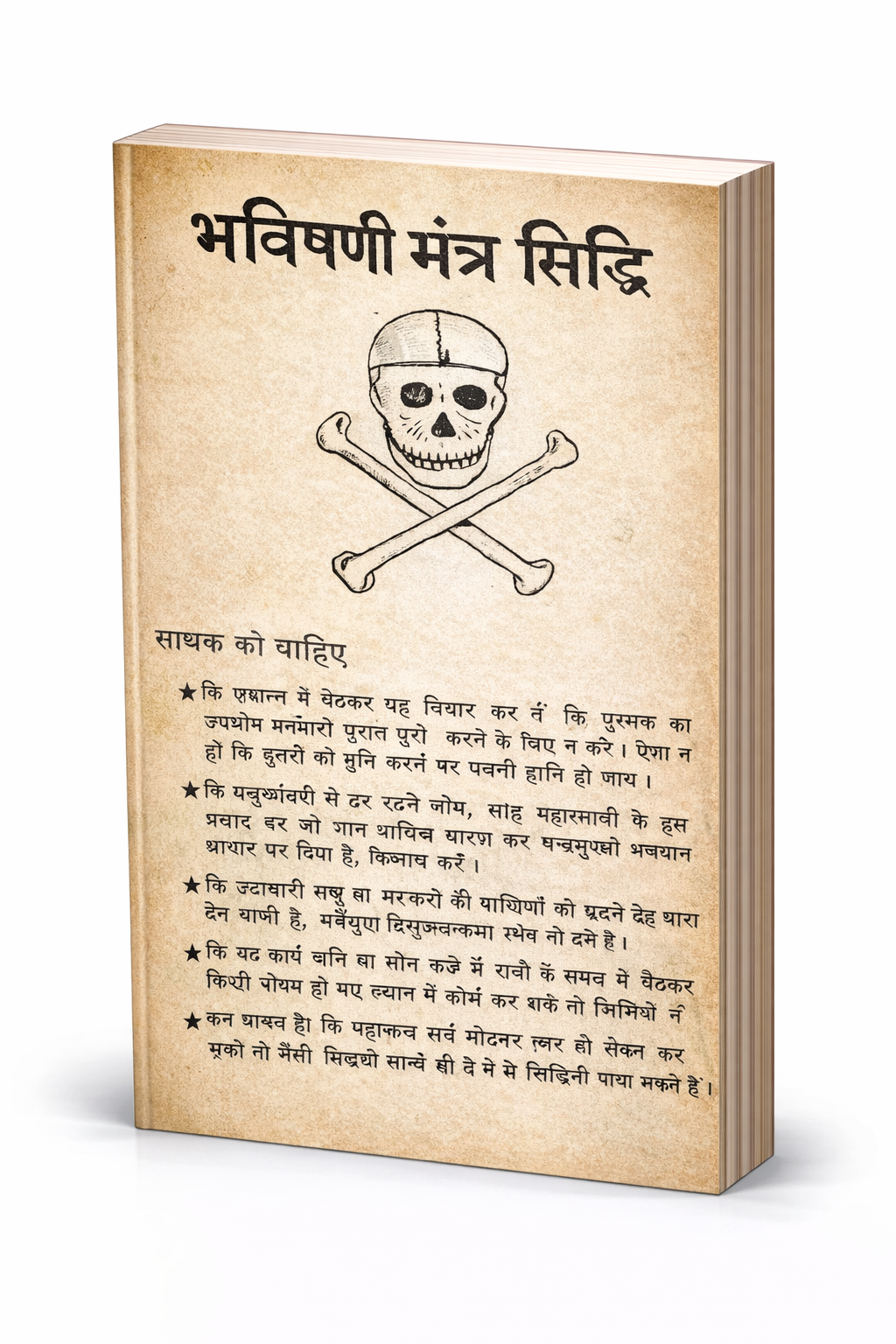 Yachani Beraw Shidhi