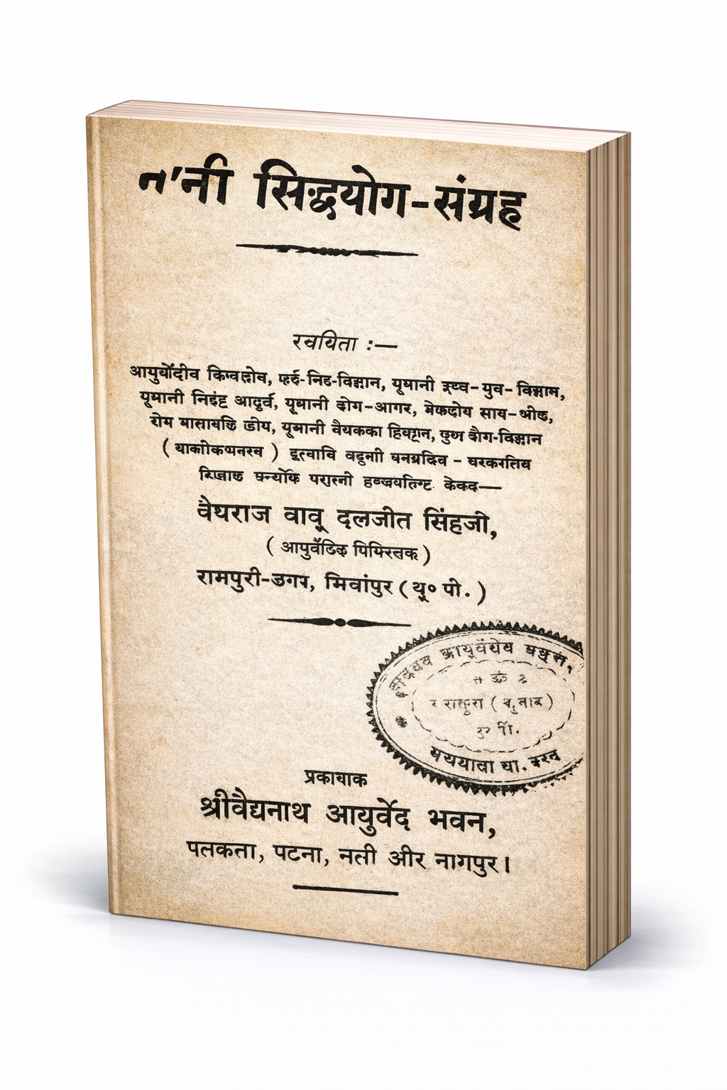 Yunani Sidhanyog Sangra