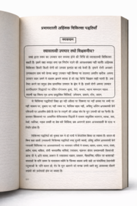 Parbhaw shali Chikitsha Padati