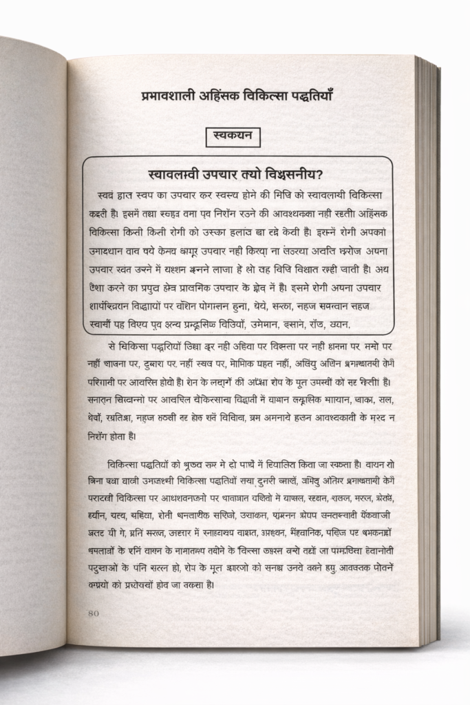 Parbhaw shali Chikitsha Padati