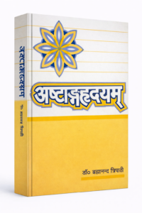 Ashtang-hrdayam hindi