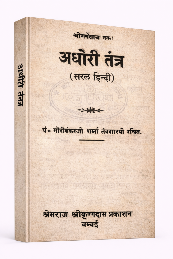 Aghori Tantra - Pt Gouri Shankarji Sharma