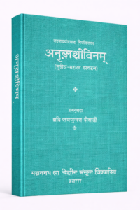 Ananga Sanjeevanam of Shri Kal Nath Vol. No. 51 - Ganga Nath Campus