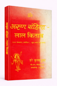 Arun_Sanhita_Lal_Kitab_Hare_Krishna_Trashta