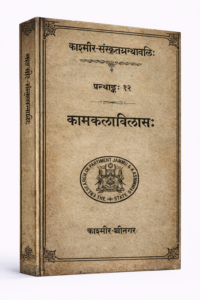 Kama Kala Vilas of Punya Nanda - Mukund Shastri