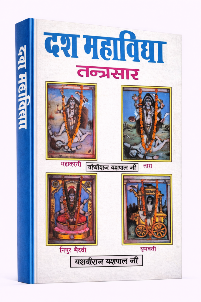 Dash Mahavidya Tantra Sara - Yogiraj Yashpal
