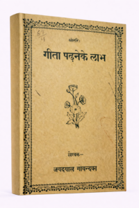 Gita Padne Ke Laabh