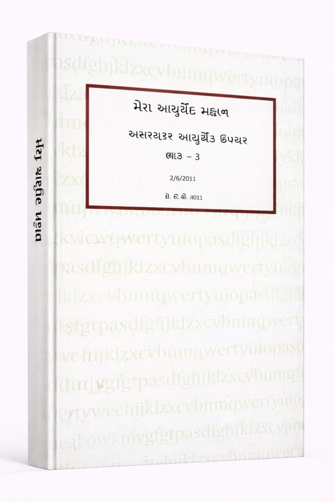 AYURVED MEDISIN BOOK