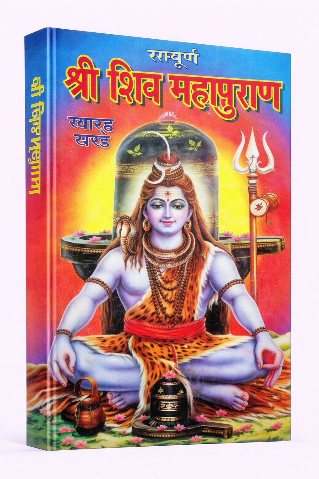 Shiv Maha Puran