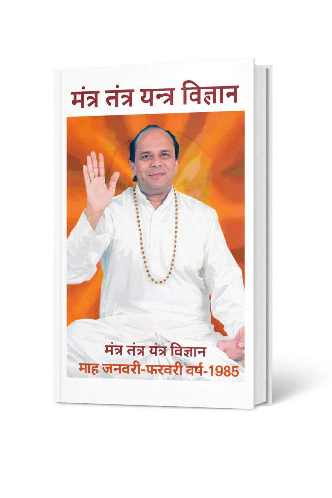 Mantra Tantra Vigyan
