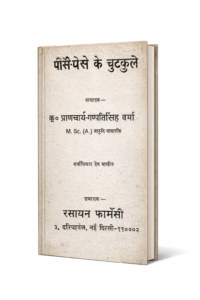 Paise-Paise ke chutkule