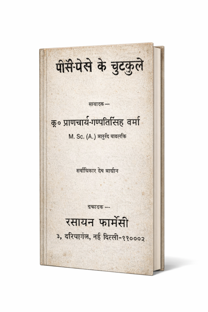 Paise-Paise ke chutkule