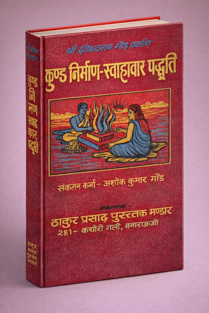 Kunda Nirmana Swahakara Paddhati