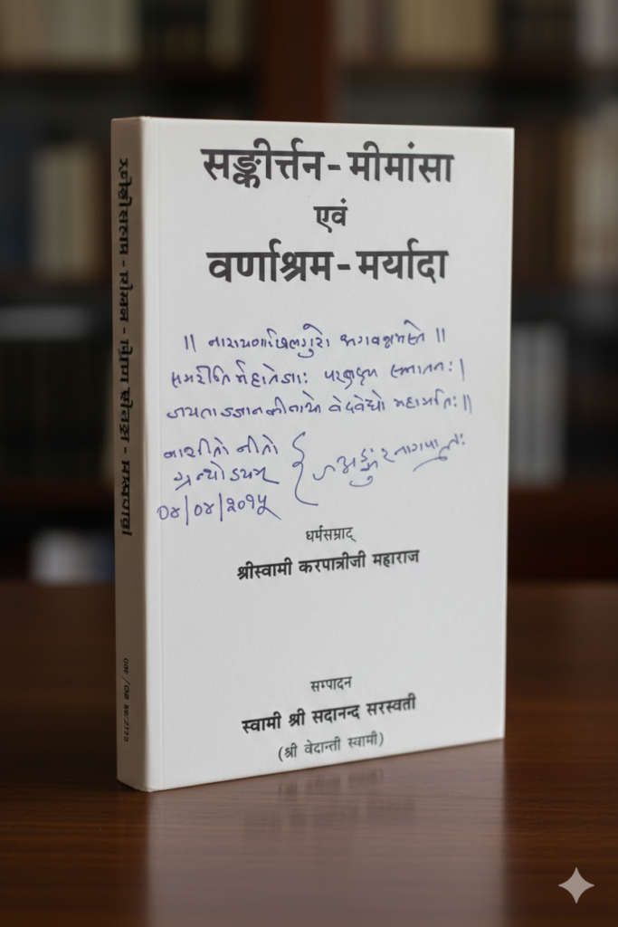 Sankirtan Mimansa Evam Varnashrama Dharma Karpatriji