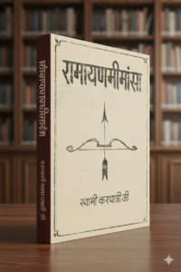 Ramayan Meemansa Satymarg