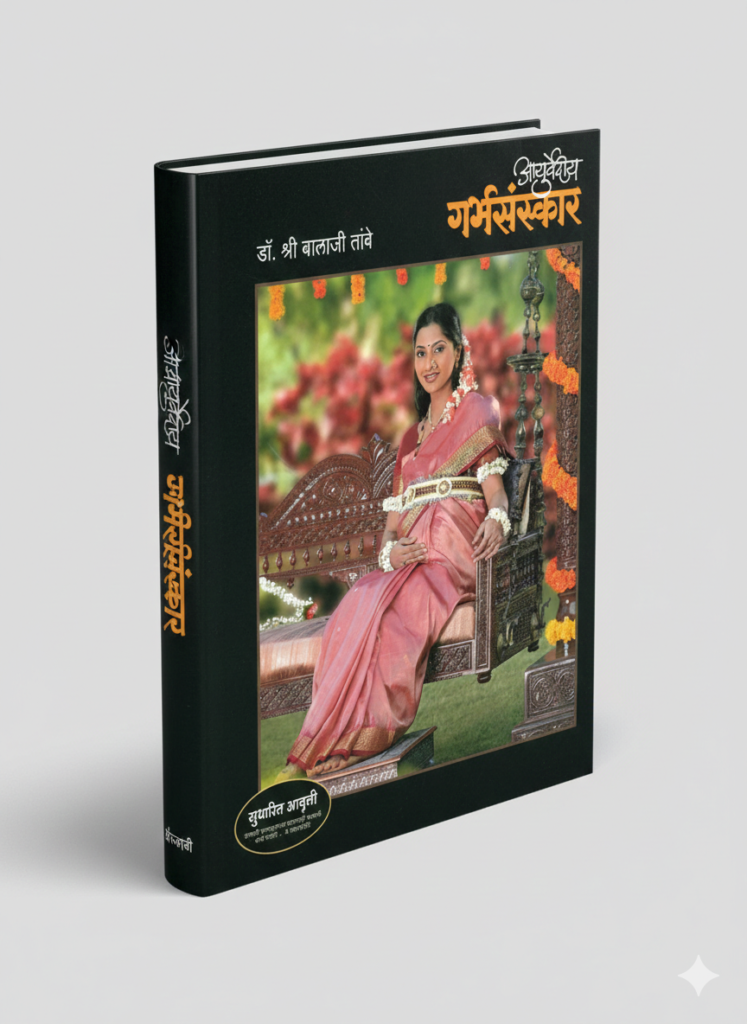 Garbhasansakar balaji