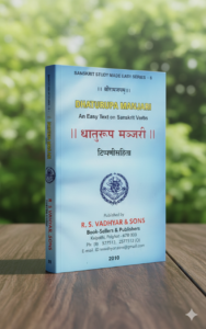 DhatuManjari PrachinGranth