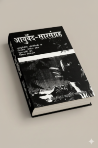 Ayurvedic Sar Sangra