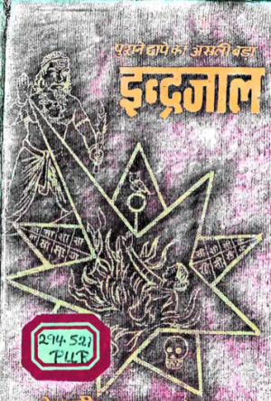 Ins Rajali Png Maha Indrajal – The Natural Plants
