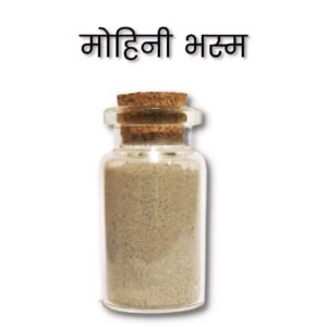 Mohini Bhasm | मोहिनी भस्म