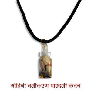 Mohini Pradarshi Kavach | मोहिनी पर्दर्शी कवच