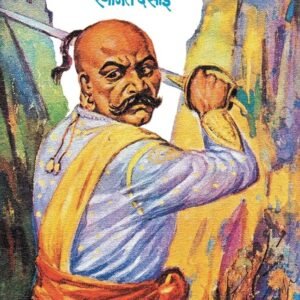 पावनखिंड-रणजित देसाई PDF