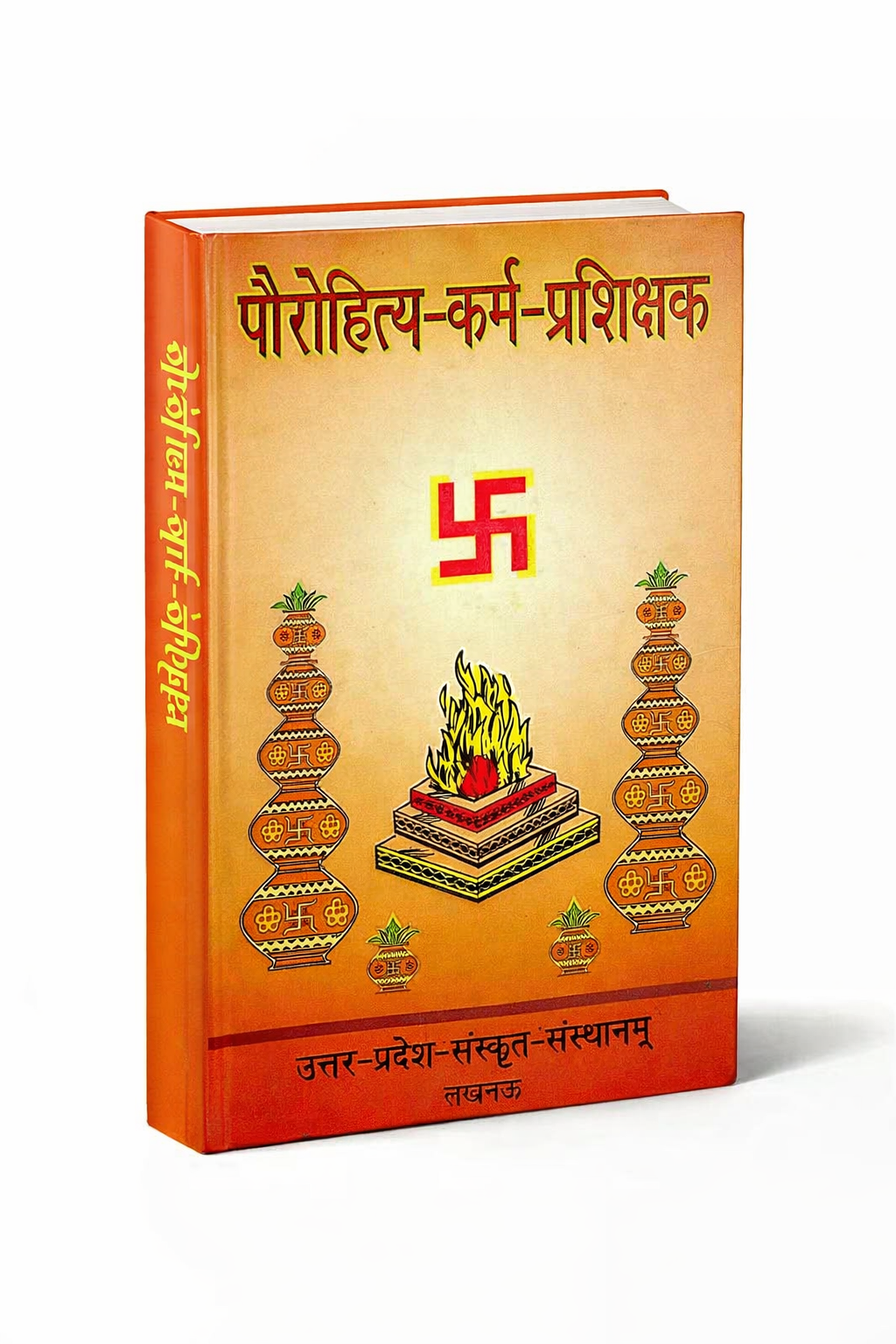 पुरोहित कर्म प्रशिक्षक 1 पुरोहित कर्म प्रशिक्षक