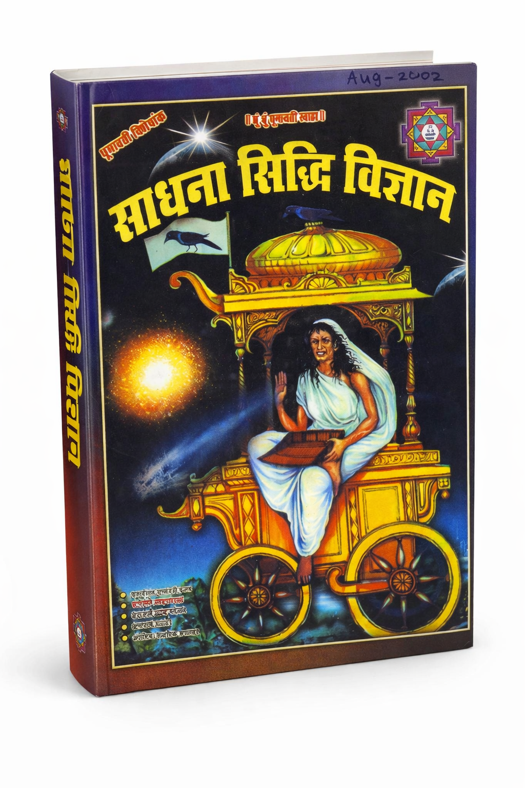 Shri Dhumavati Sadhana Aur Siddhi 1 Shri Dhumavati Sadhana Aur Siddhi