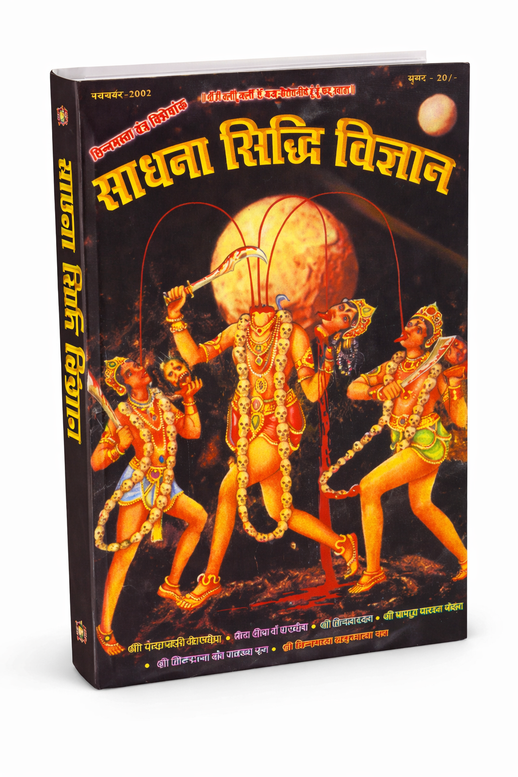 Sadhana Siddh Vignan (छिन्नमस्ता तंत्र) 1 Sadhana Siddh Vignan (छिन्नमस्ता तंत्र)