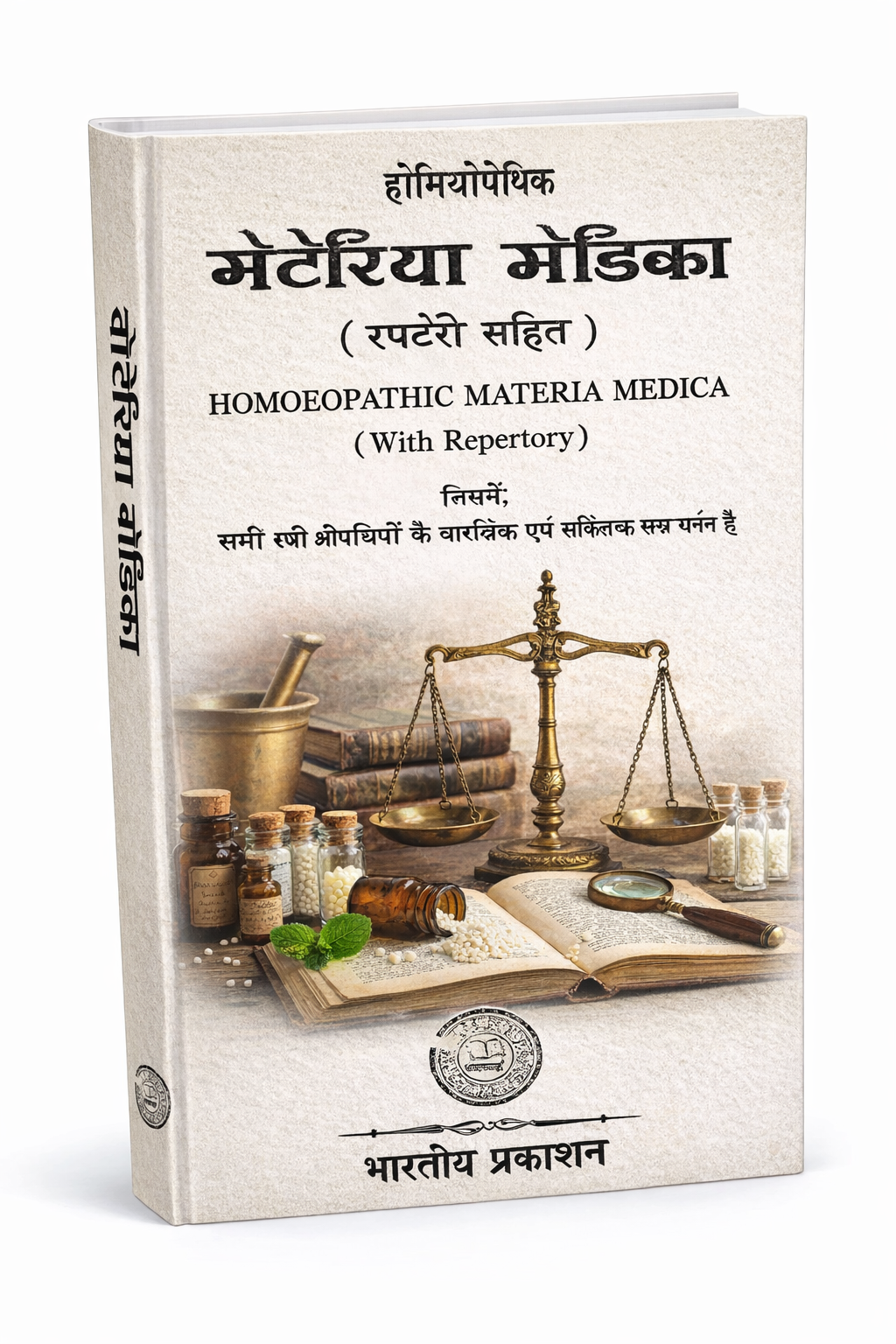 होम्योपैथिक मेटेरिया मेडिका 1 होम्योपैथिक मेटेरिया मेडिका