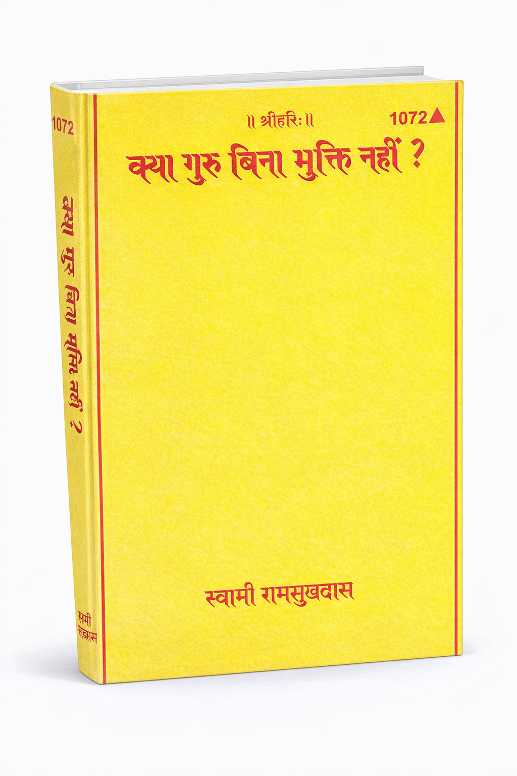 क्या गुरु बिना मुक्ति नहीं? PDF 1 क्या गुरु बिना मुक्ति नहीं? PDF