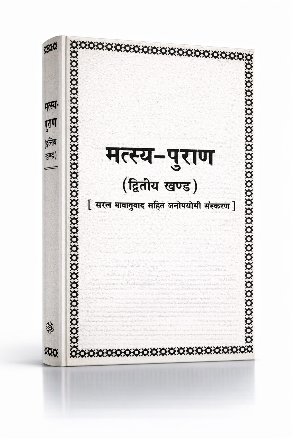 Matsya Puran Part 2 PDF 1 Matsya Puran Part 2 PDF