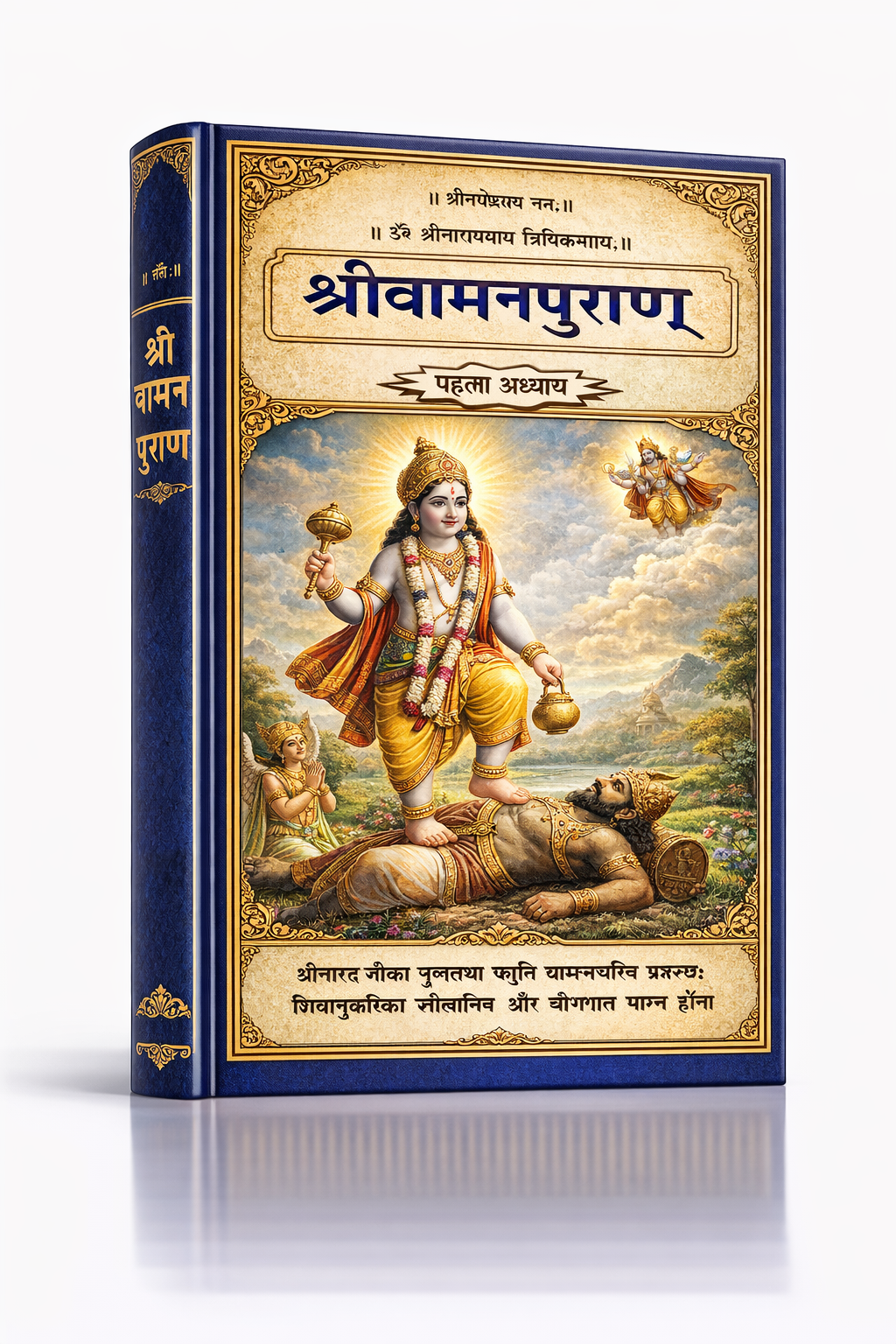 Vaman Puran PDF Book 1 Vaman Puran PDF Book