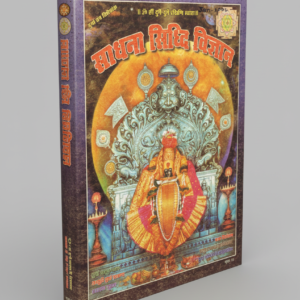 Sadhana Siddhi Vigyan