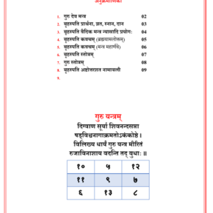 गुरु देव Full PDF