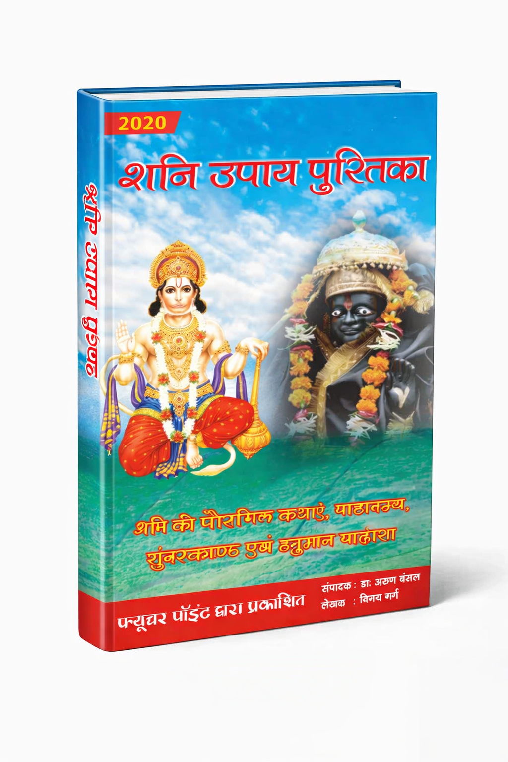 शनि उपाय पुस्तिका PDF 1 शनि उपाय पुस्तिका PDF