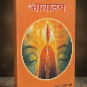 आह्वान Full PDF