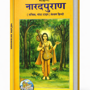 Narad Puran PDF