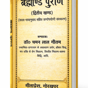 Brahmanda Purana Part 2