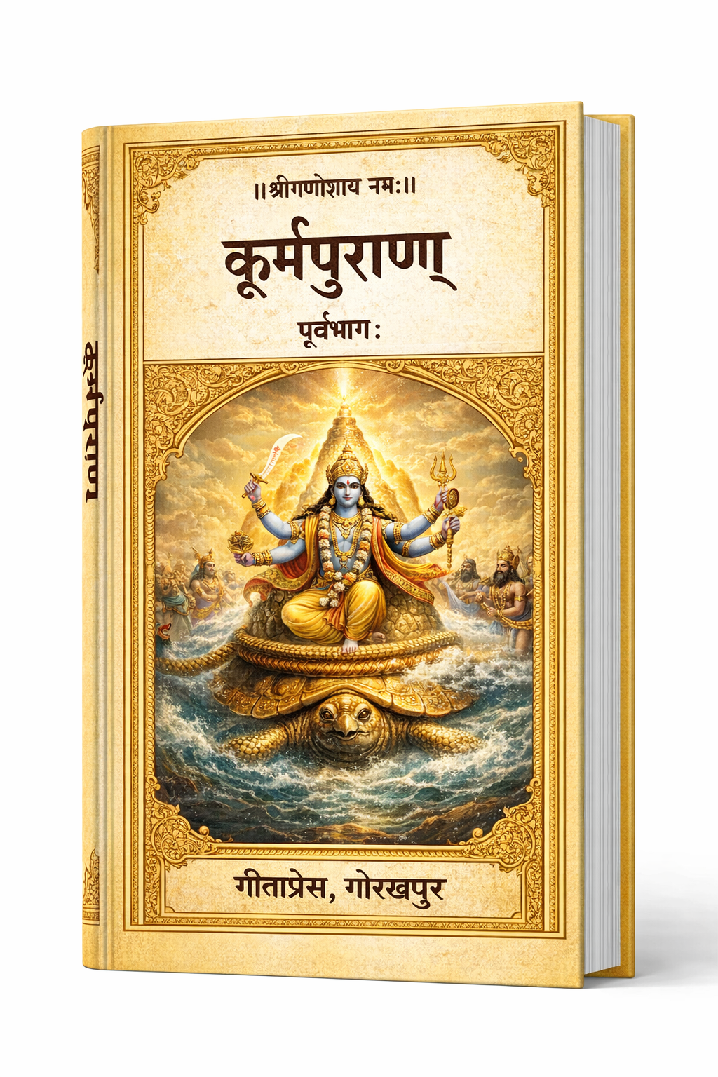 Kurma Purana PDF 1 Kurma Purana PDF