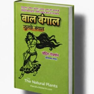 Zulfen Bangal जुल्फें बंगाल ( Bal Bangal ) Hindi  PDF 158 Page